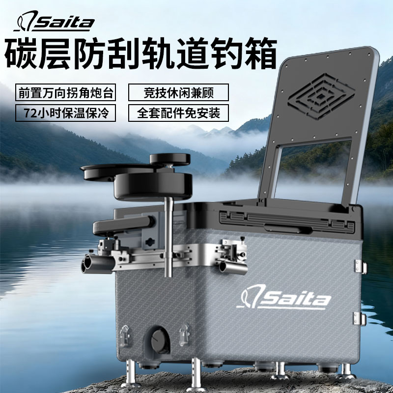 超轻加固多功能30L轨道钓箱轻便户外可坐保温钓鲢鳙青鱼钓鱼箱