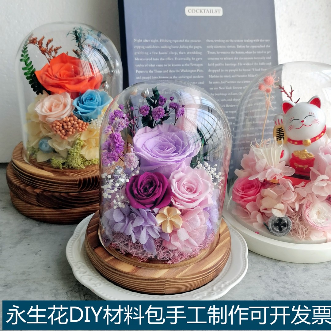 永生花diy材料包玻璃罩摆件 手工制作团建暖场女友三八节生日礼物