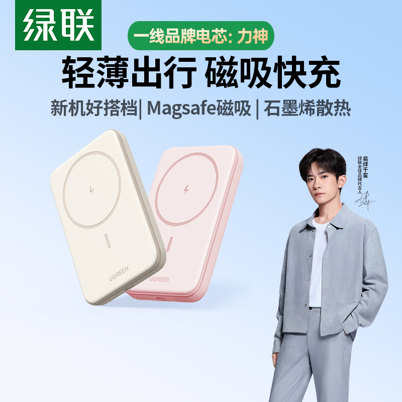 【3C认证充电宝】绿联磁吸无线充电宝小巧适用iPhone17苹果16华为