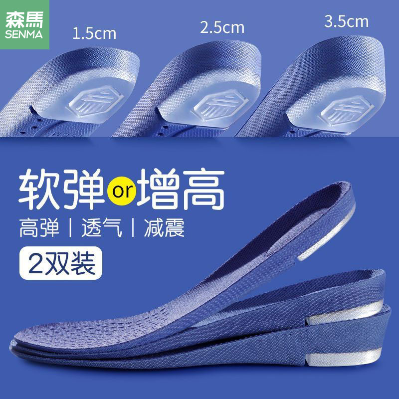 SENMA/森马硅胶内增高鞋垫透气超软减震隐形全掌不累脚增高鞋垫
