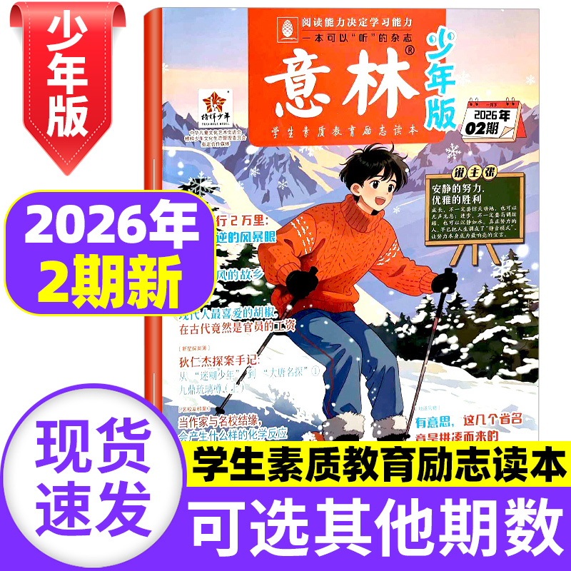 意林少年版杂志2026/2025年新期过刊清仓少年初中生课外阅读物