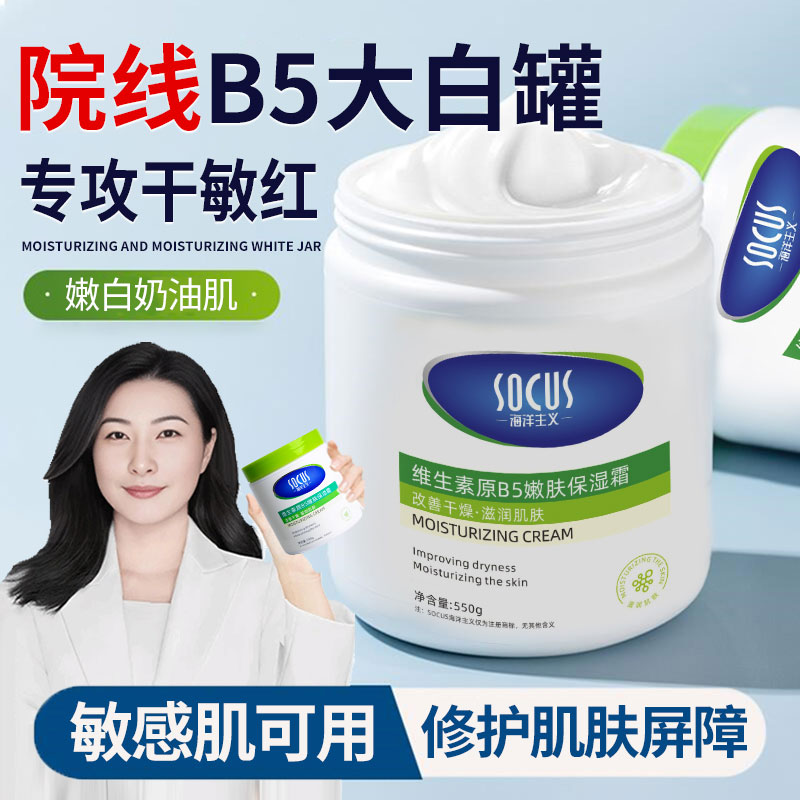 【敦晶晶推荐】大白罐身体乳维生素B5面霜保湿滋润香体持久留香正品