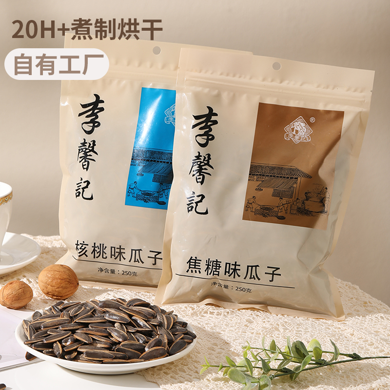 大千喜李馨记核桃焦糖味250g袋装瓜子坚果零食