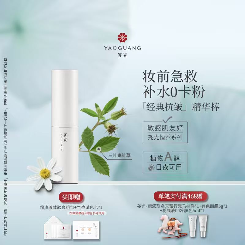 【敏肌养肤】尧光恒养精华棒 补水保湿防卡粉敏肌抗皱紧致补妆