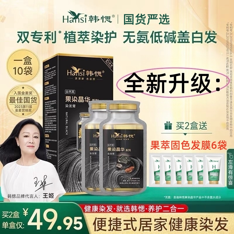 韩愢王姬推荐黑松露染发剂植物染发膏山核桃纯自己在家染发流行色