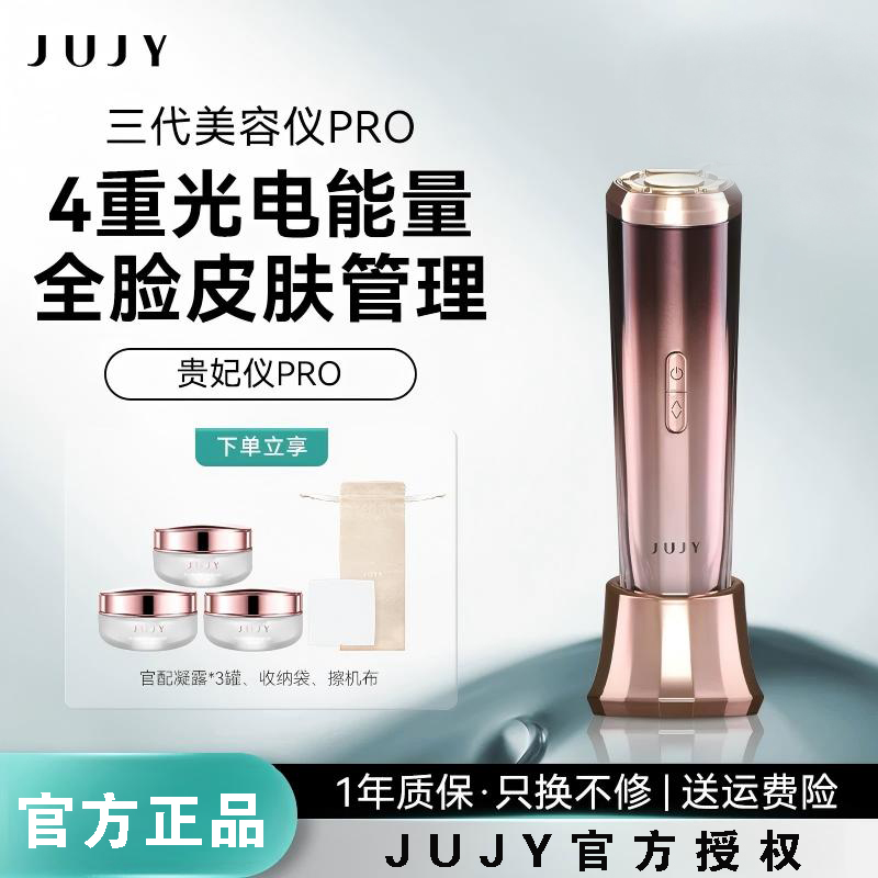 JUJY贵妃仪PRO面部护理肌超声波微电流脸部护肤家用射频美容仪器