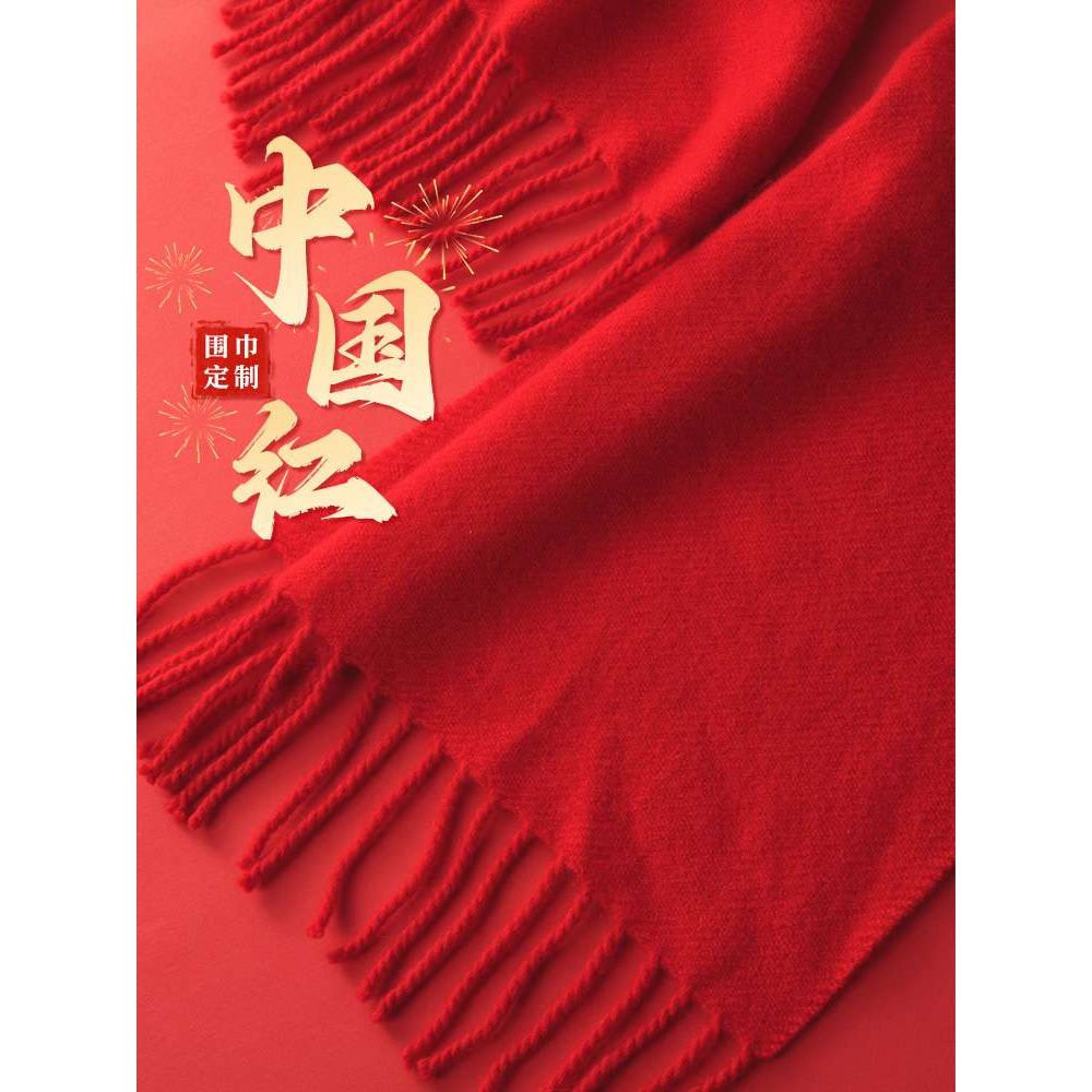 围巾定制中国红围巾印绣logo年会企业聚会活动开业澳洲驼色羊毛