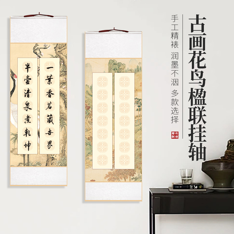 【古画双排七言五言瓦当卷轴-四尺四开】楹联对联挂轴 半生熟书法