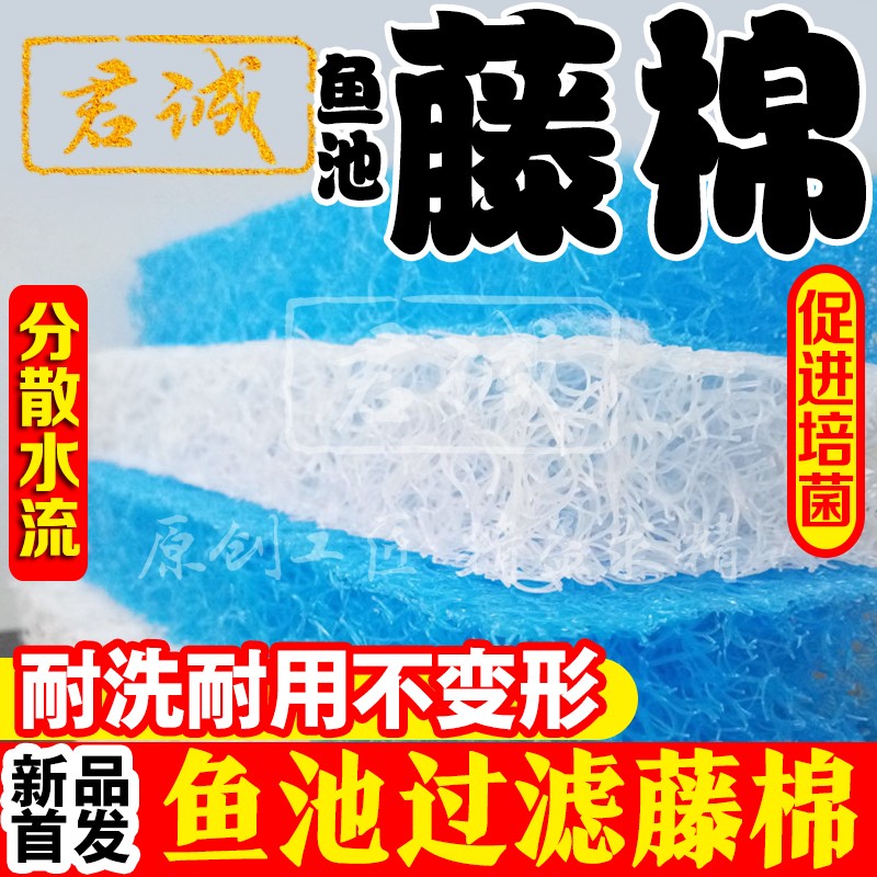 鱼掌柜鱼缸锦鲤鱼池藤棉过滤棉生化棉加厚生化毡水族箱净水材料