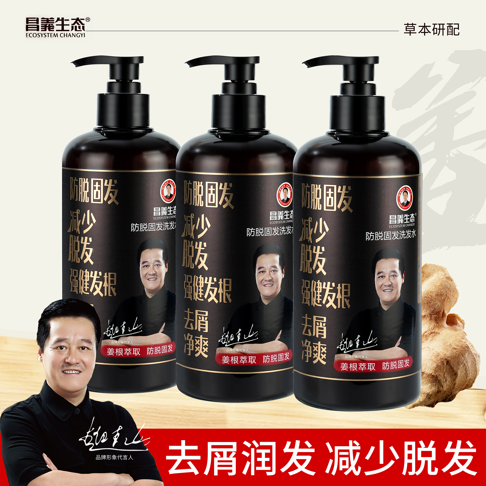 【试用不喜欢可退】昌义生态生姜防脱固发洗发水去屑清洁润发蓬松