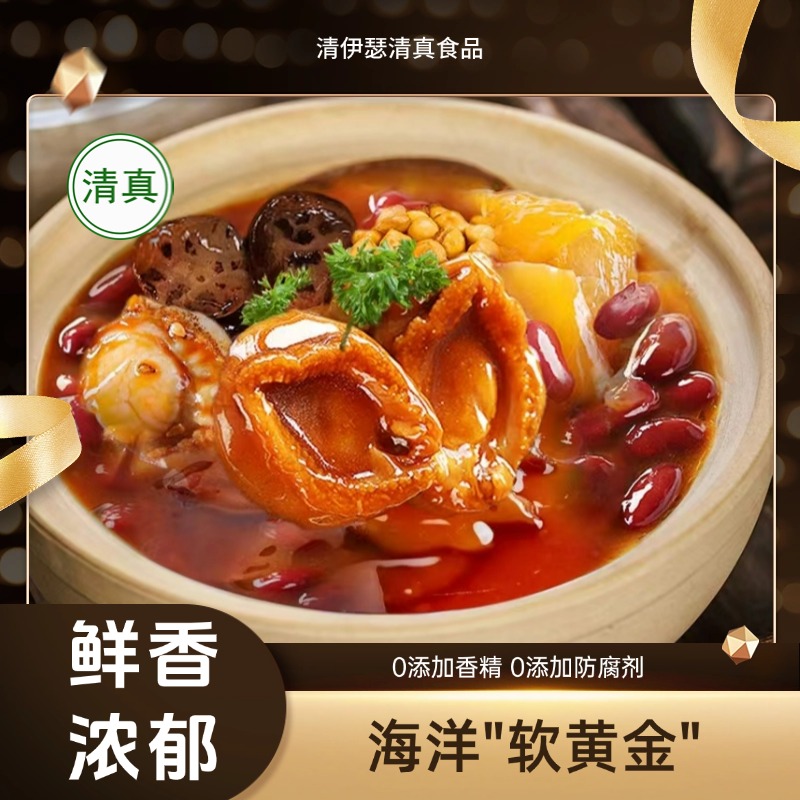 【清伊瑟】清真鲍鱼熬制纯正鲍鱼汁 捞面拌饭神器加热速食捞汁