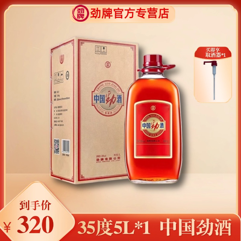 劲牌【官方正品】中国劲酒大容量家庭装分享35度5L养生健康源头精选