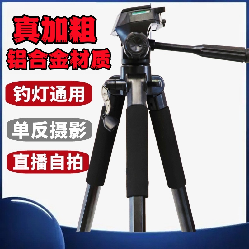 钓鱼灯支架夜钓灯三脚架加粗激光炮灯架 手机直播相机通用三脚架
