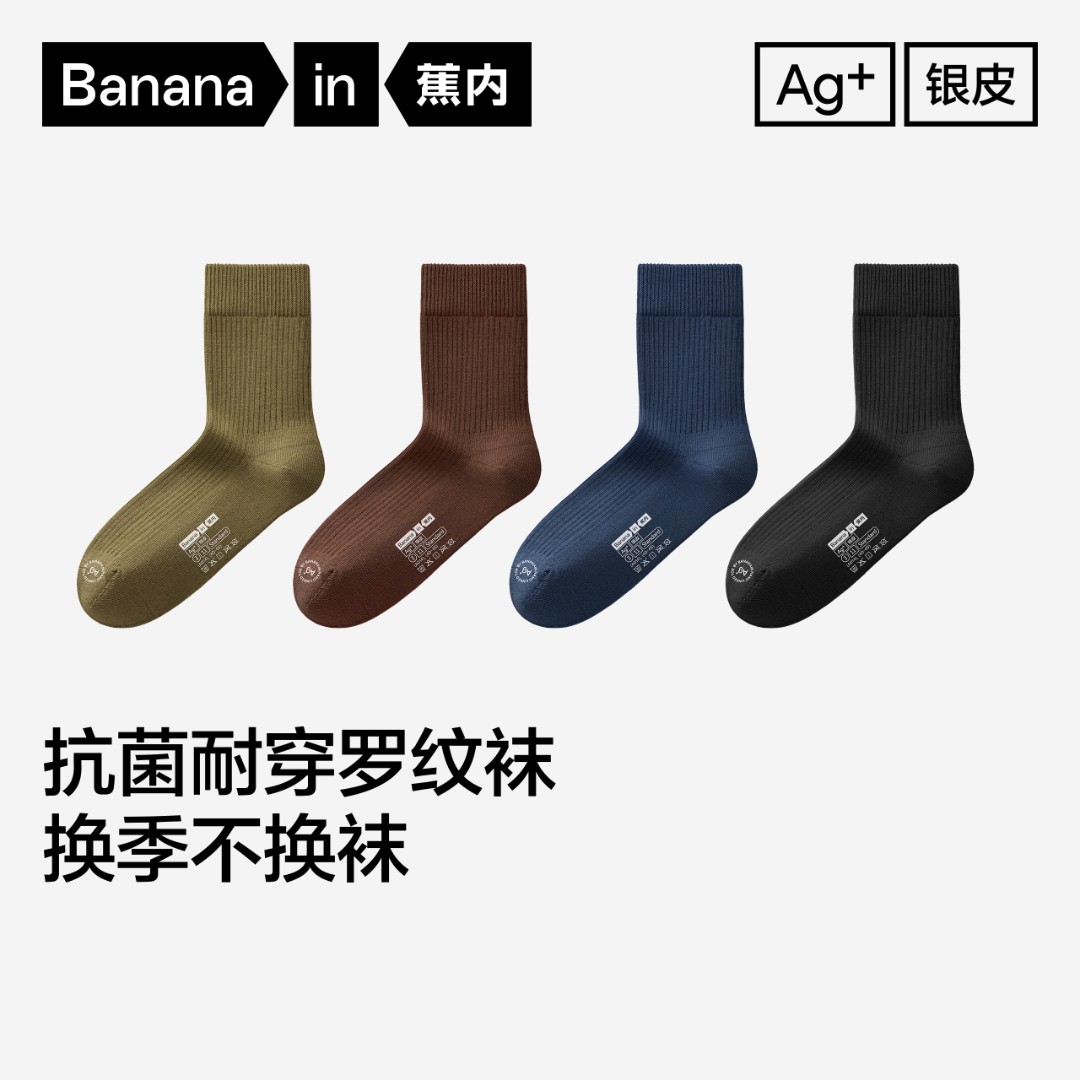 蕉内银皮311S棉感换季耐穿螺纹袜抗菌四季透气亲肤纯色中筒袜