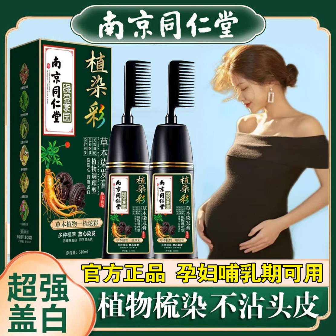 孕妇哺乳期可用植物染发剂官方正品梳子天然不沾头皮自己染膏纯