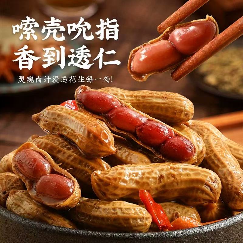 两斤两包卤汁卤煮花生带壳湿花生含卤汁75%固体物