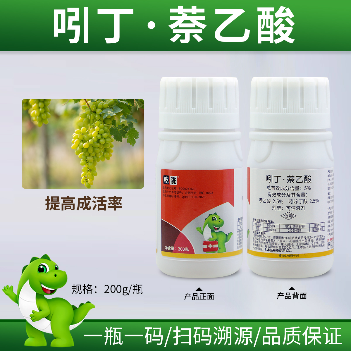 乾陇  5%吲丁· 萘乙酸葡萄提高成活率植物生长调节剂