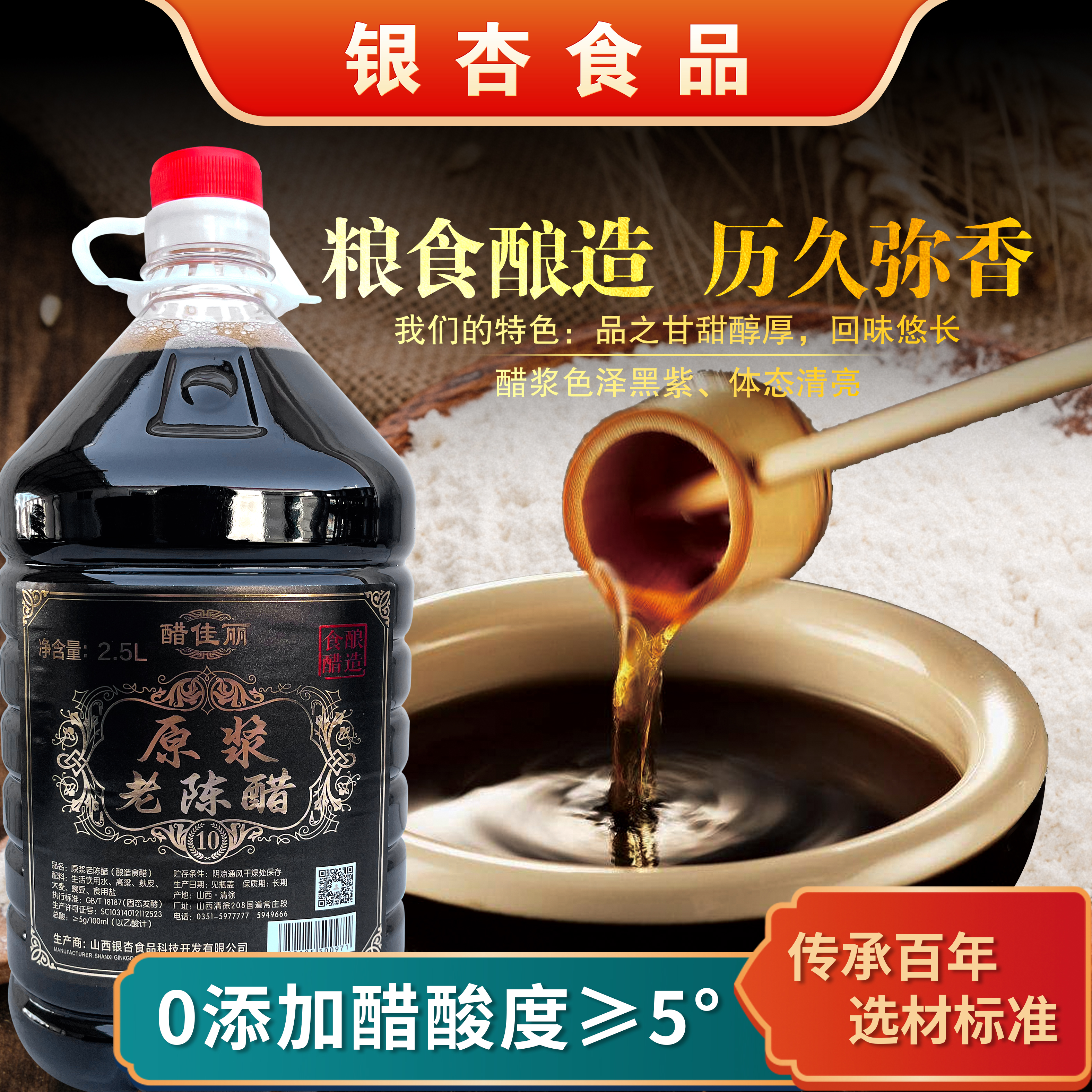 10年山西原浆老陈醋-纯粮酿造5度/2.5L*1桶/