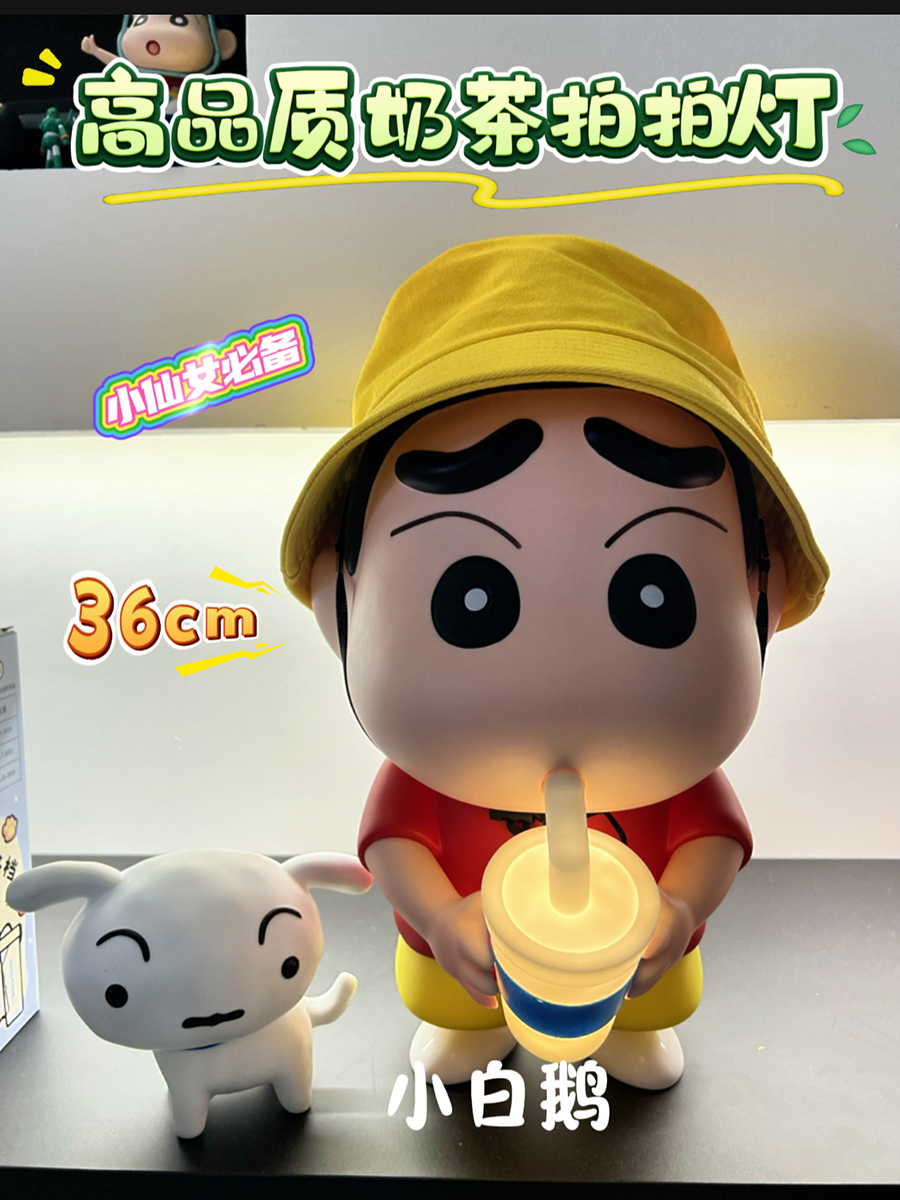 36cm大号奶茶小新蜡笔小新手办发光板拍拍灯潮玩客厅摆件女生礼物