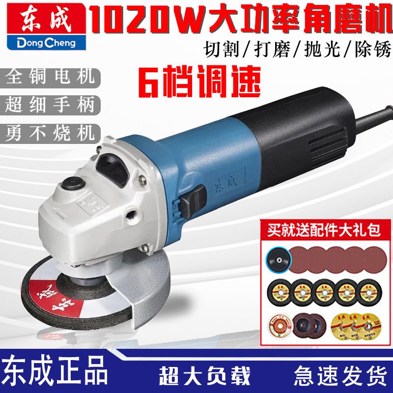 东成调速角磨机多功能变速打磨机10-100大功率磨光机切割机