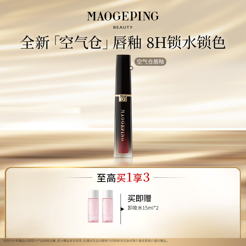 【达人】毛戈平空气仓唇釉6.5ml柔雾哑光滋润口红持妆不拔干db