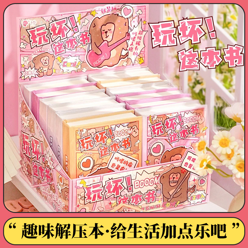 吗喽玩坏这本书创意手帐笔记本多种玩法全彩页儿童迷你口袋本贴纸