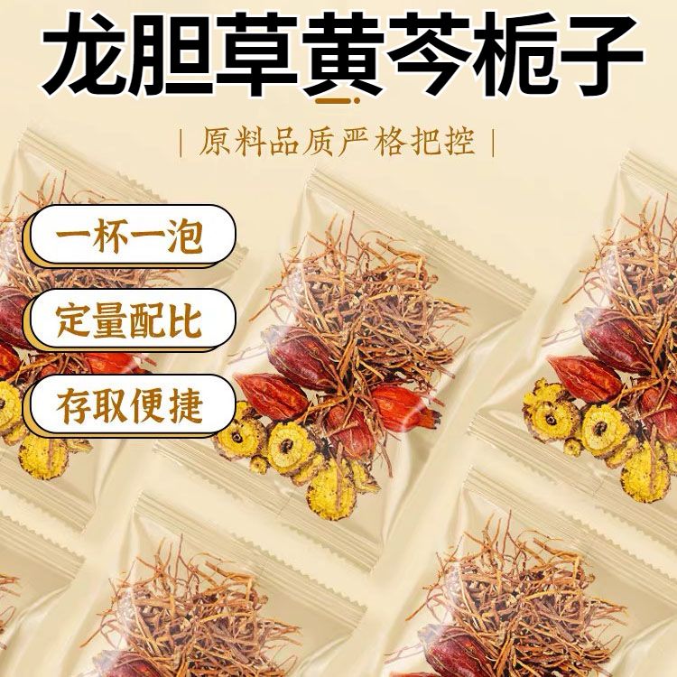 甄选原料龙胆草栀子茶 精选优质龙胆草黄扲栀子组合茶90g代茶饮姜