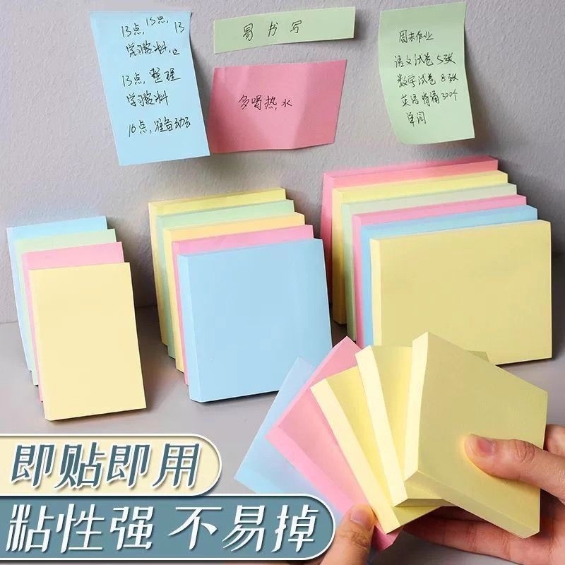 便利贴有粘性高颜值可爱小清新创意便签贴加厚记事贴便签贴纸专用