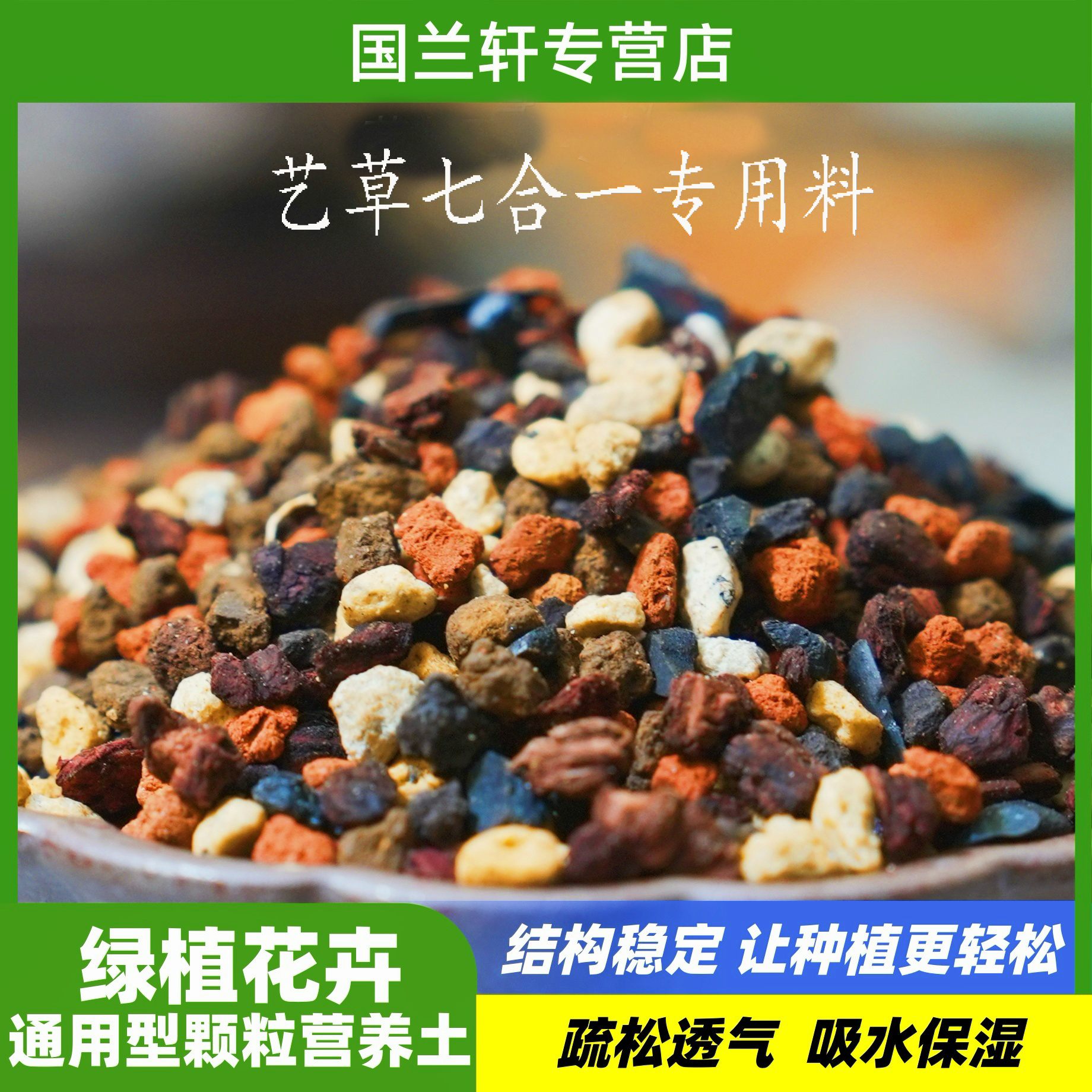 兰花艺草七合一高端专用植料老苗弱苗颗粒植料营养土