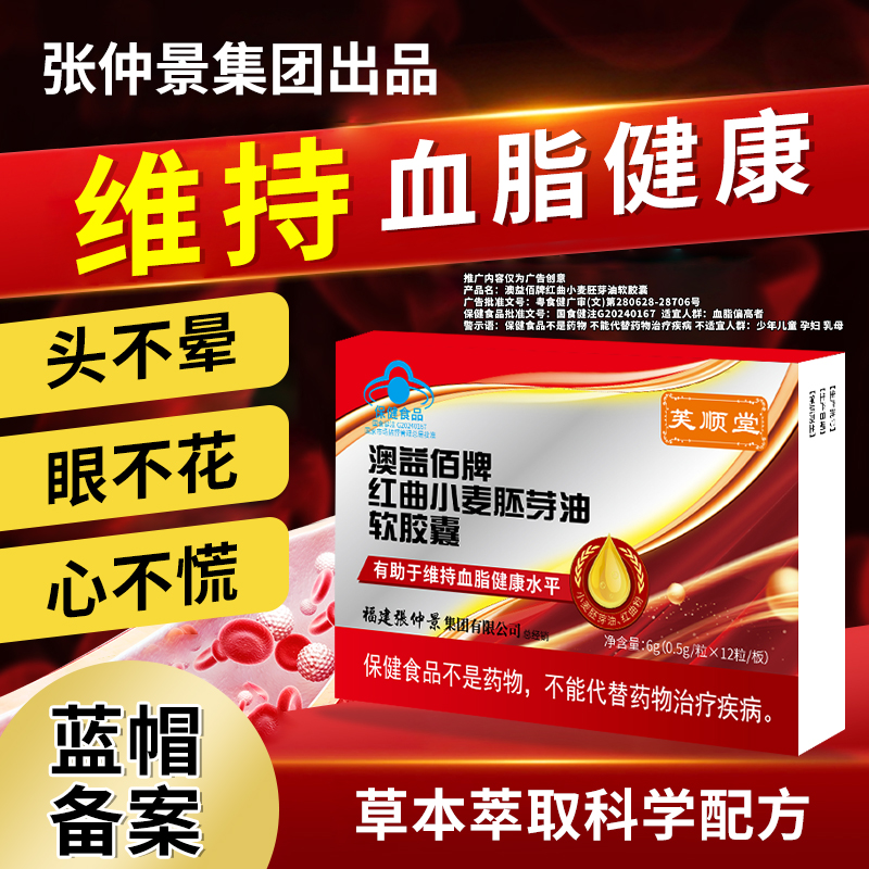 芙顺堂澳益佰牌红曲小麦胚芽油软胶囊厂家直销