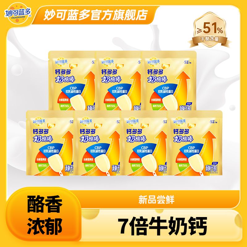 妙可蓝多钙多多Pro 专研配方奶酪棒7倍牛奶钙 35支 常温奶酪棒 YT