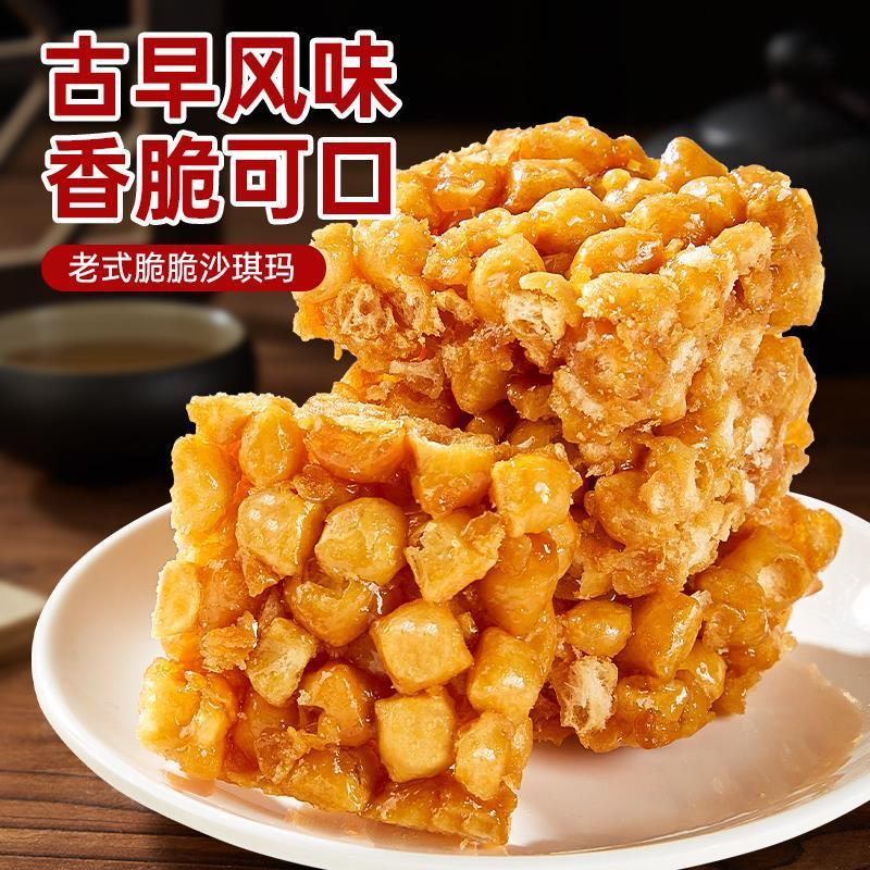 老式沙琪玛硬脆琪玛酥萨其马传统糕点正品怀旧早餐零食小吃食品