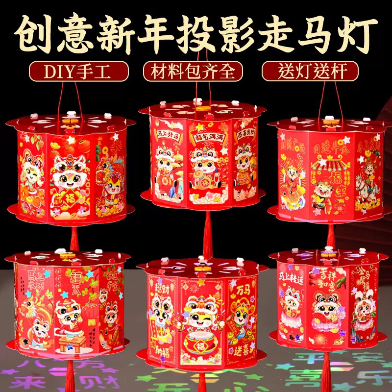 马年手工灯笼制作diy材料儿童幼儿园手提发光新年走马灯纸灯笼