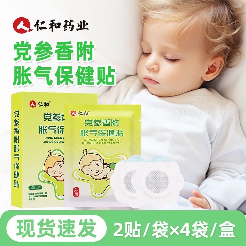 仁和小儿胀气贴新生儿排气贴脚底婴幼儿宝宝肚脐贴透气肠胃贴正品