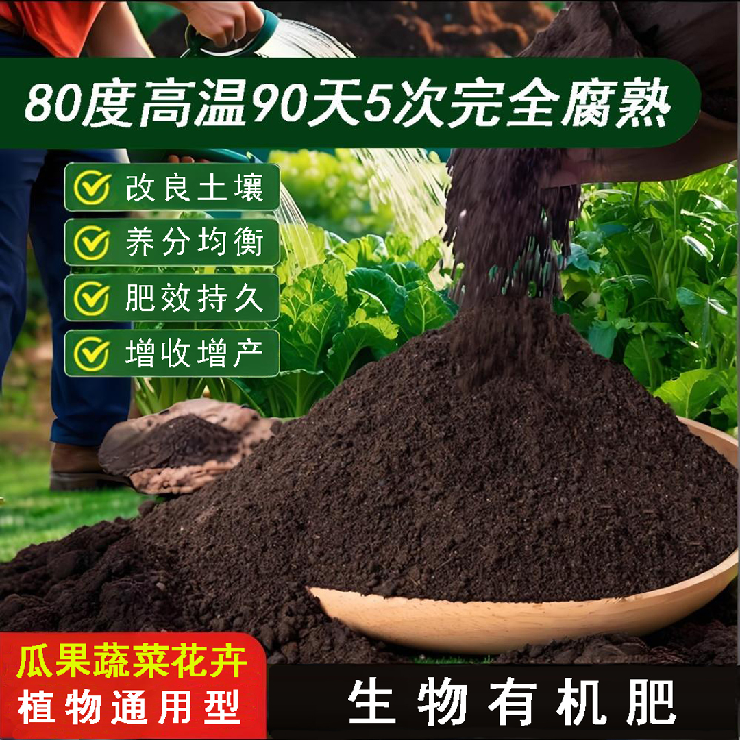 生物有机肥通用型家用盆栽绿植种菜养花土壤调酸促花专用菌肥