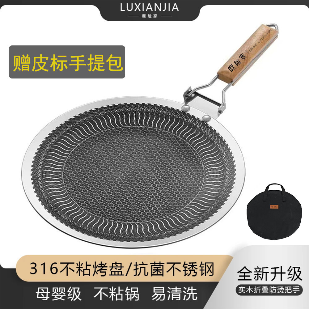鹿险家316烤盘实木防烫折叠手柄不粘无涂层户外盘燃气电磁炉通用