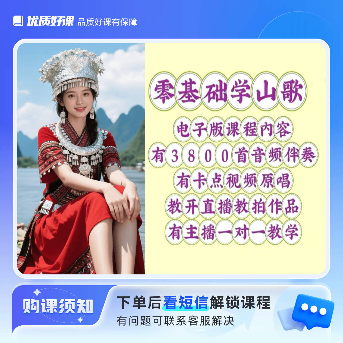 山歌电子版➕视频原唱和伴奏➕提词器➕一对一教开播