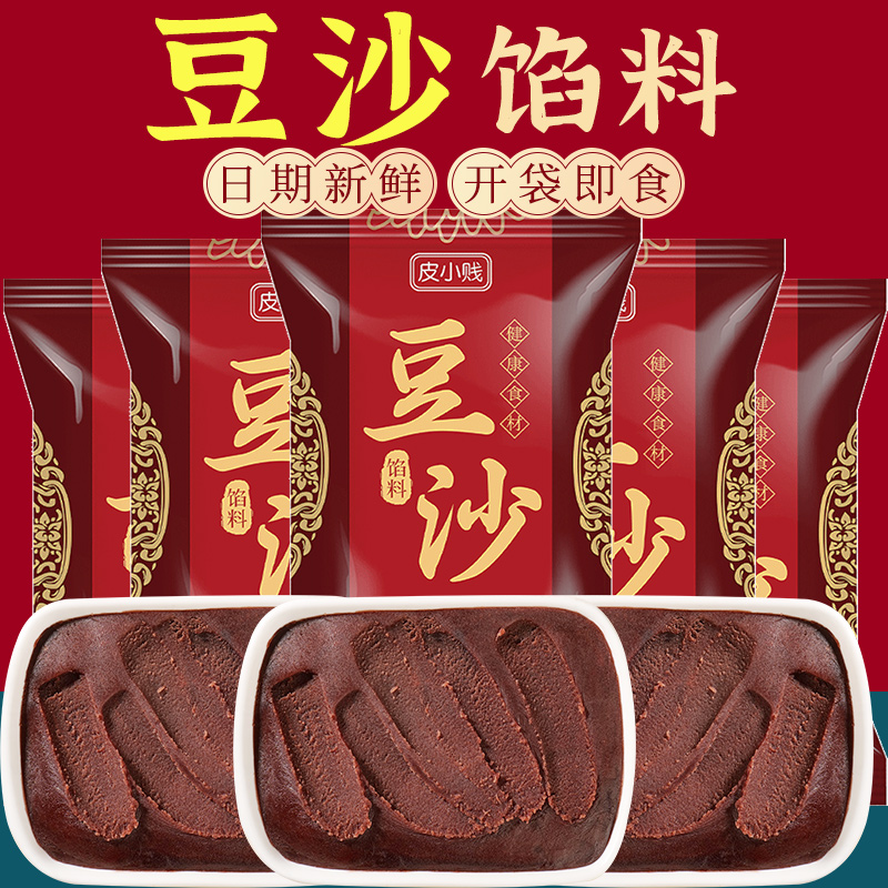 皮小贱低糖红豆沙豆沙馅家用包子馅蛋黄酥中秋月饼馅料烘焙原材料