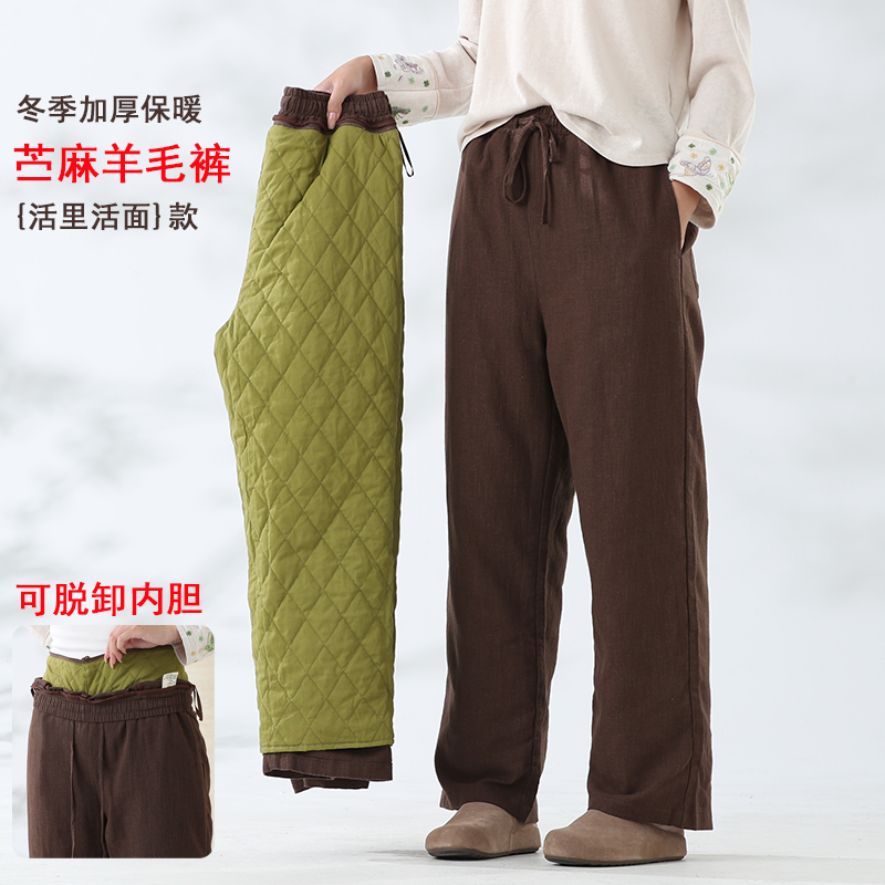 苎麻直筒裤女【可脱卸内胆】冬季棉裤加厚羊毛外穿麻料高腰显瘦长裤