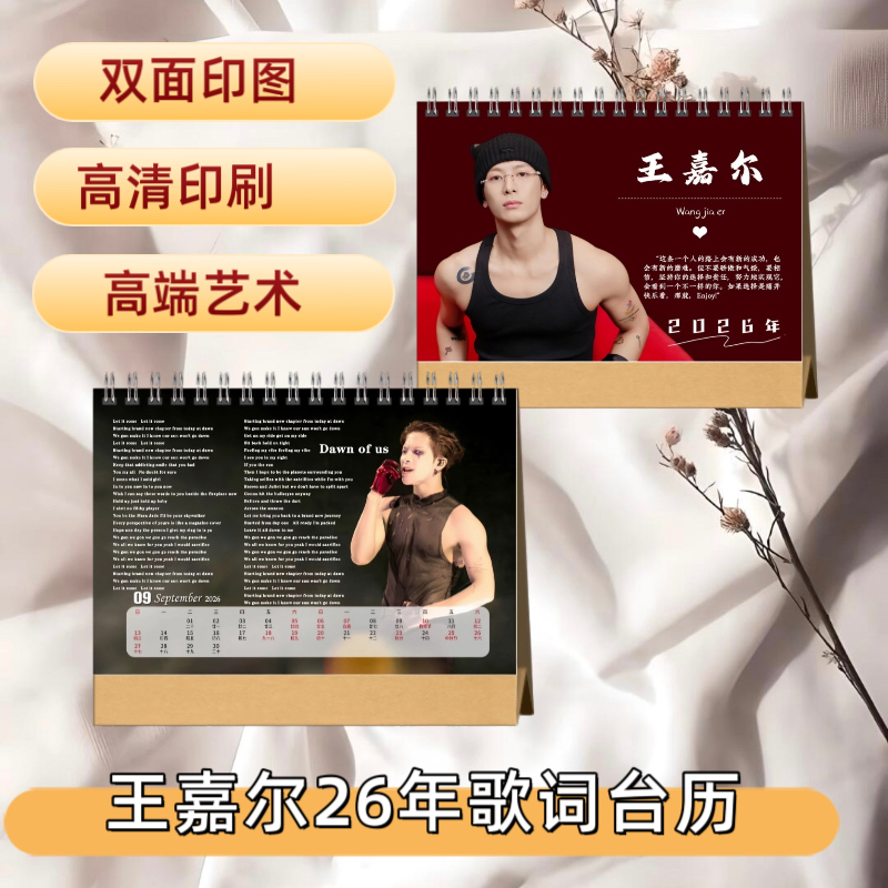 王嘉尔澳门演唱会纪念册覆膜防水12寸