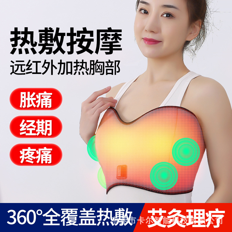 乳腺产后疏通按摩器远红外发热胸部热敷艾灸乳房结节通乳神器堵奶