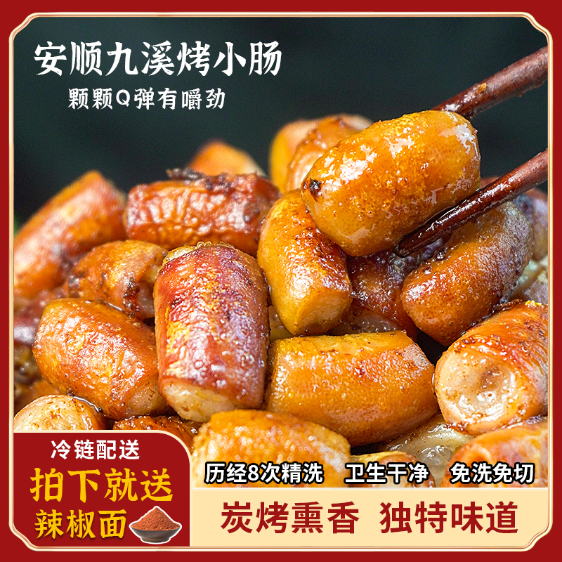 【冷链配送】九溪屯堡烤辣椒面170g粉肠地摊烧烤烙锅安顺烤小肠