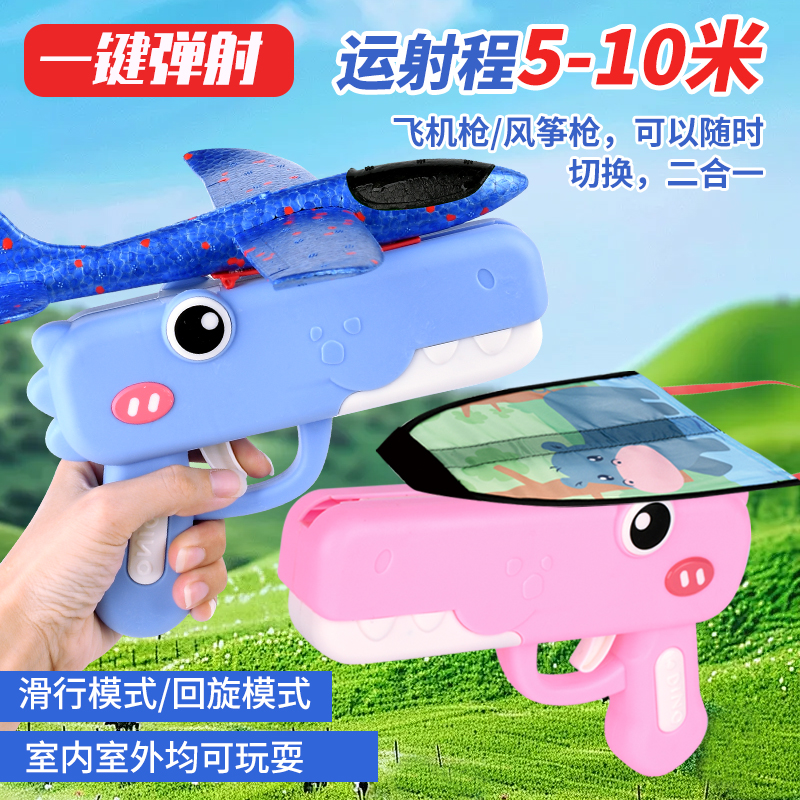 弹射风筝泡沫飞机玩具手持发射枪室内户外玩耍亲子互动儿童节礼物