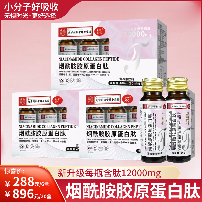 【升级2.0】烟酰胺胶原蛋白肽含小分子肽12000毫克