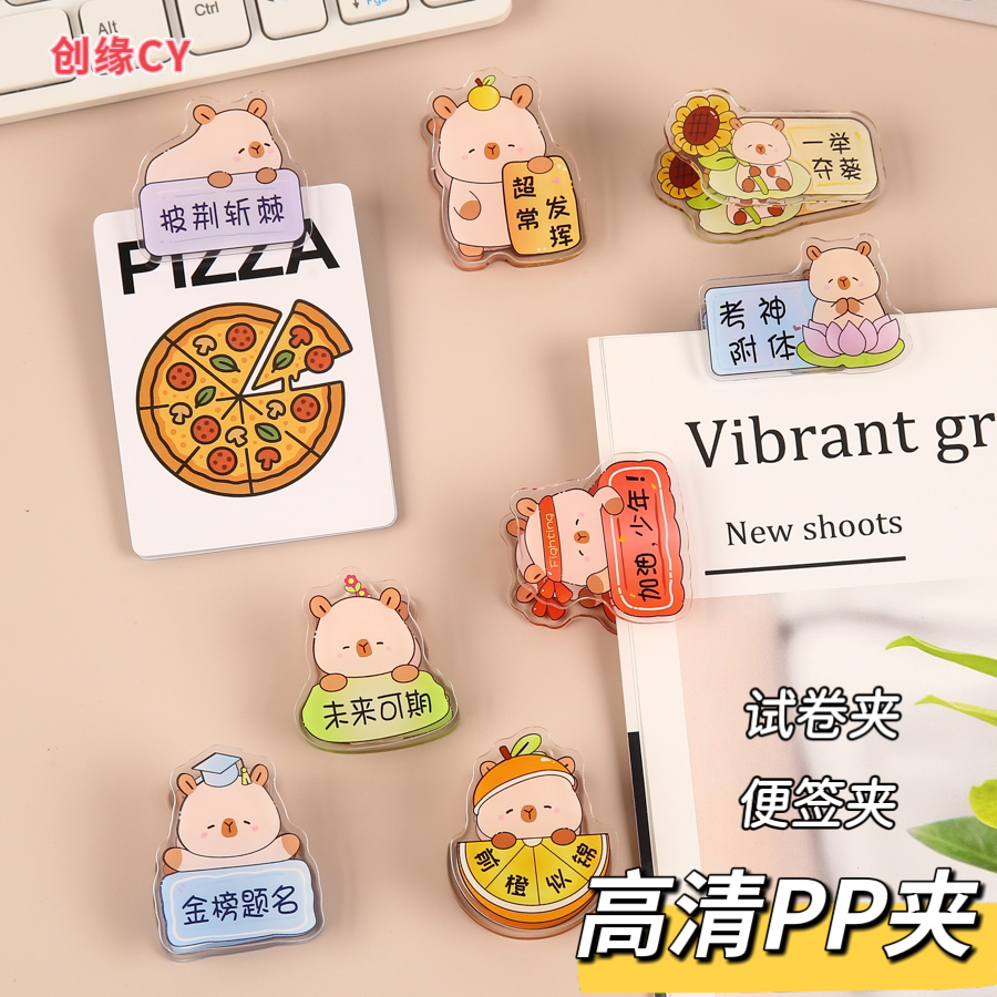 卡皮巴拉pp夹加厚亚克力夹零食夹实用奖励开学礼物试卷夹