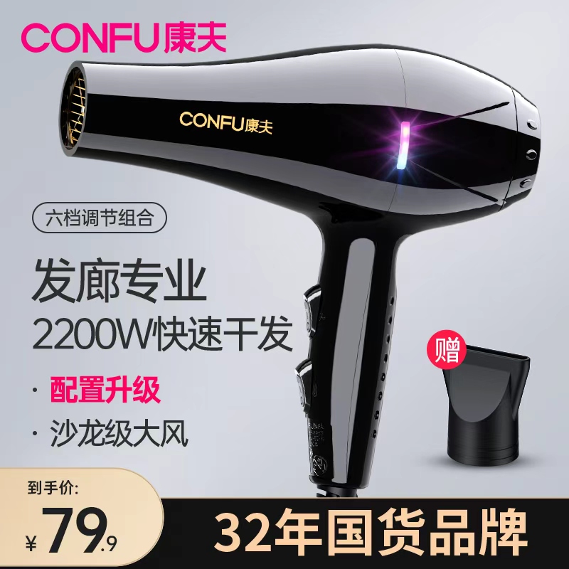 康夫家用吹风机2200W大功率理发店专用发型师推荐大风力速干风筒