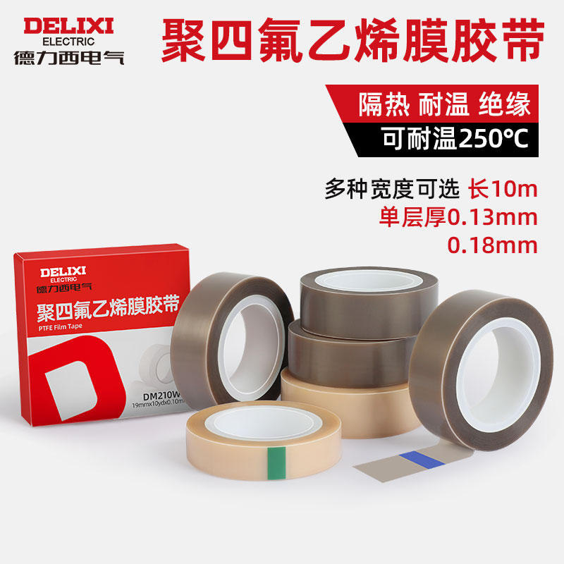 聚四氟乙烯膜胶带绝缘防火隔热耐磨适用于封口机耐高温