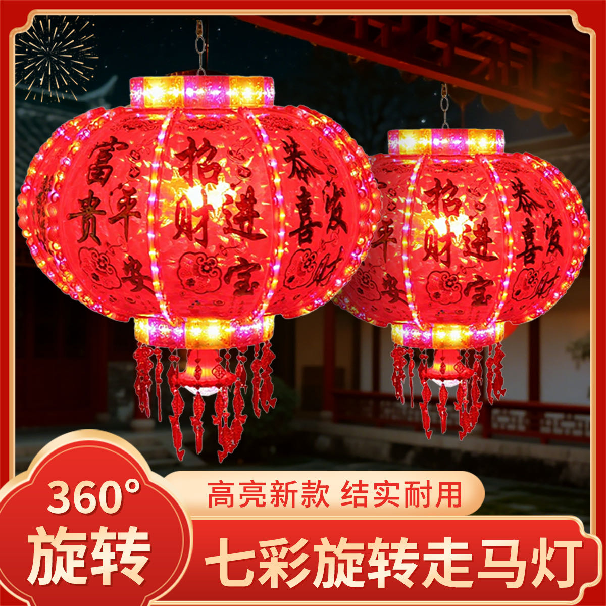 26年新款插电灯笼春节走马灯大门阳台结婚乔迁新年led旋转灯笼