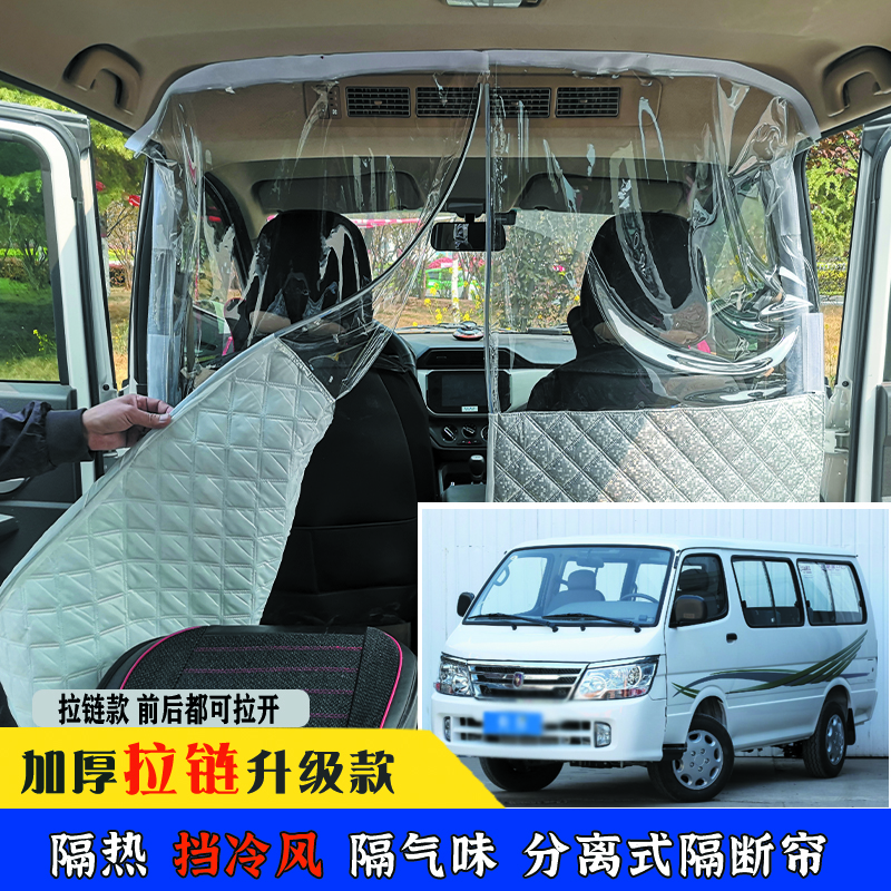 金杯海狮面包车隔断节能帘空调隔热帘前后排隔离帘灰尘异味隔断帘