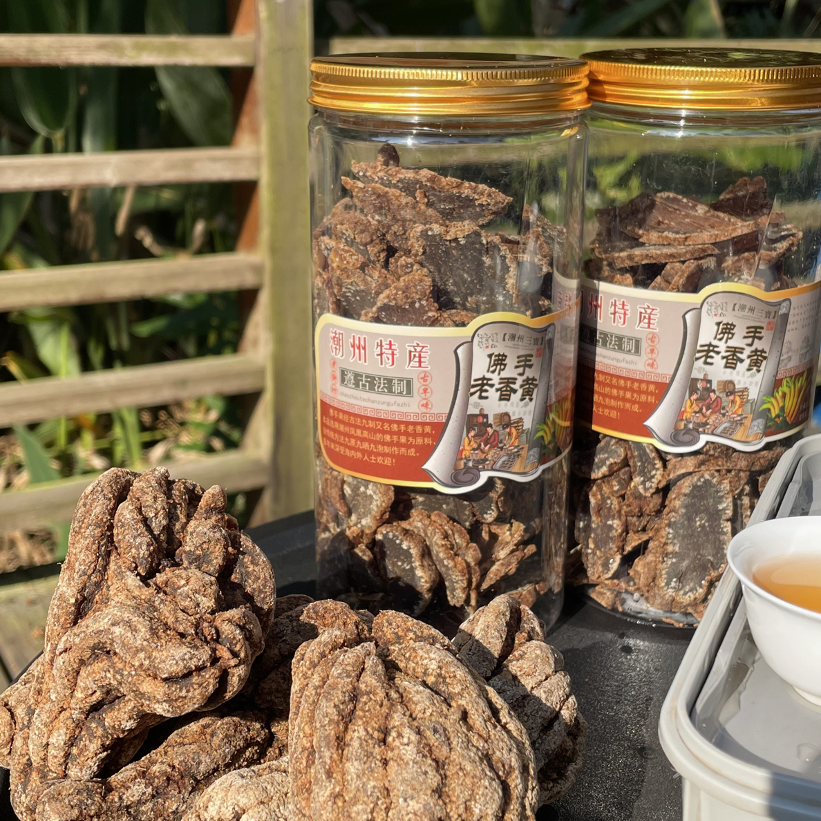 （干咸）潮州三宝咸佛手香黄老货干陈化（甘咸多，糖少（去年高货款